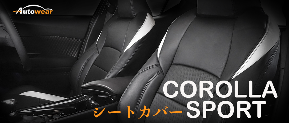 カローラ スポーツ 車 シートカバー オーダー