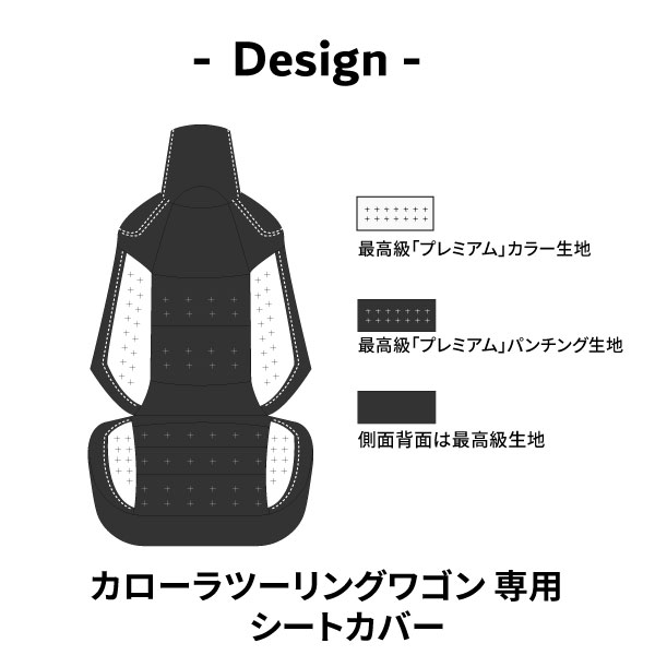 シートカバー カローラツーリングワゴン 専用 デザイン 