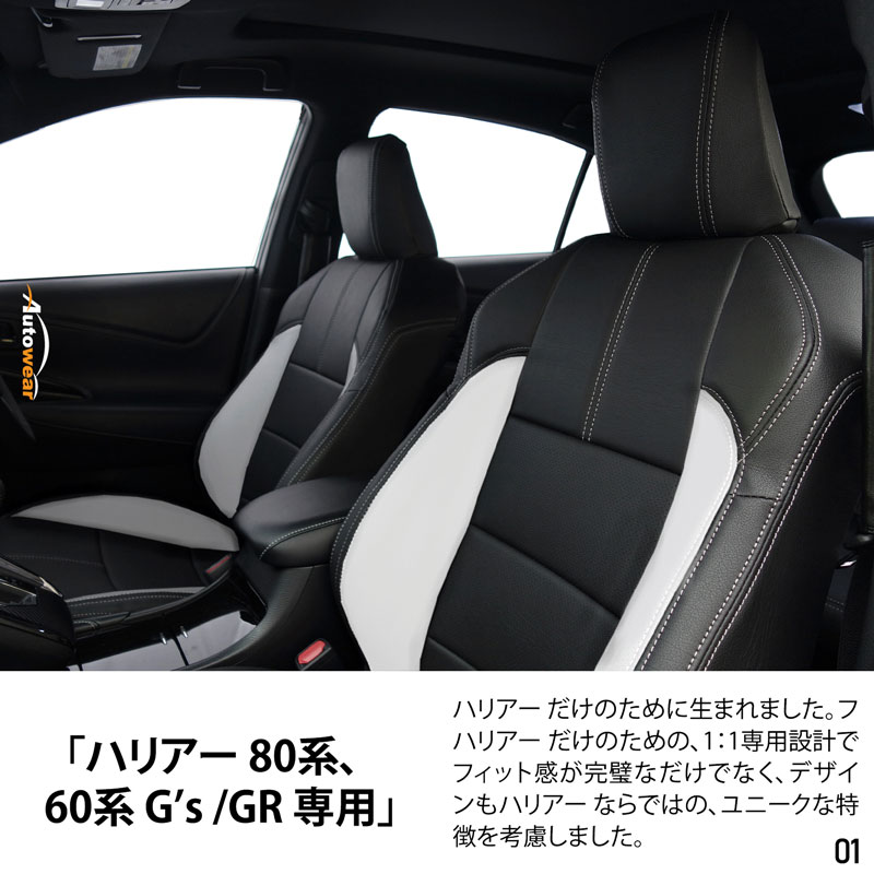 シートカバー ハリアー 専用 80系、60系 G's/GR  ハリアー 専用デザイン 