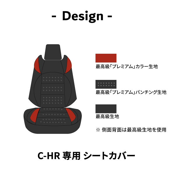シートカバー CH-R 専用 デザイン 