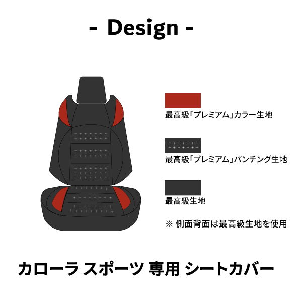 シートカバー カローラ スポーツ専用デザイン 