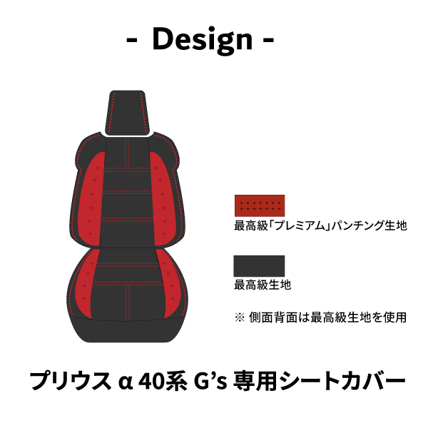 シートカバー プリウス α  40系 G's 専用デザイン デザイン 