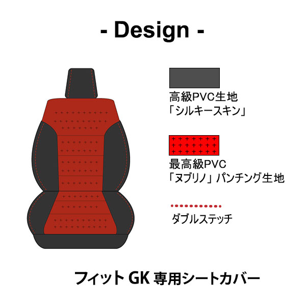 シートカバー フィットGK系 専用デザイン 