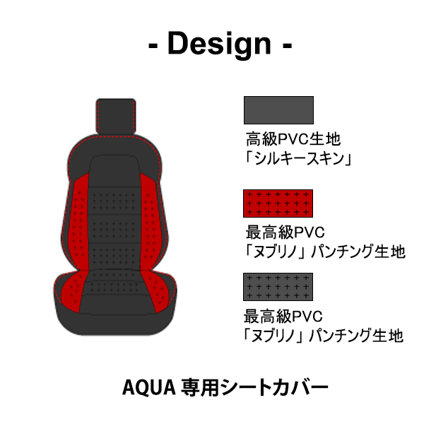 シートカバー アクア Gs 専用デザイン 