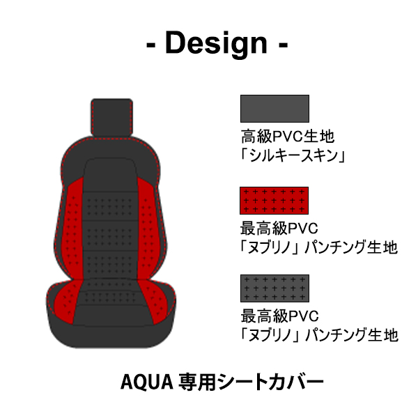 シートカバー アクア 専用デザイン 