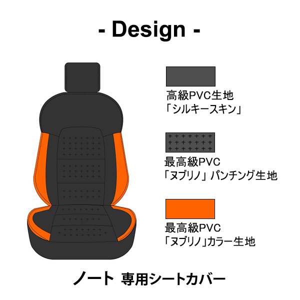 シートカバー ノート専用デザイン 