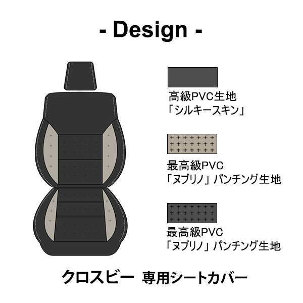 シートカバー クロスビー 専用デザイン 