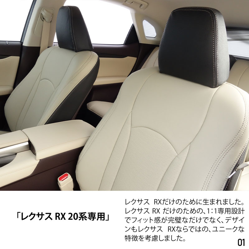 シートカバー レクサス RX 20系 専用デザイン 