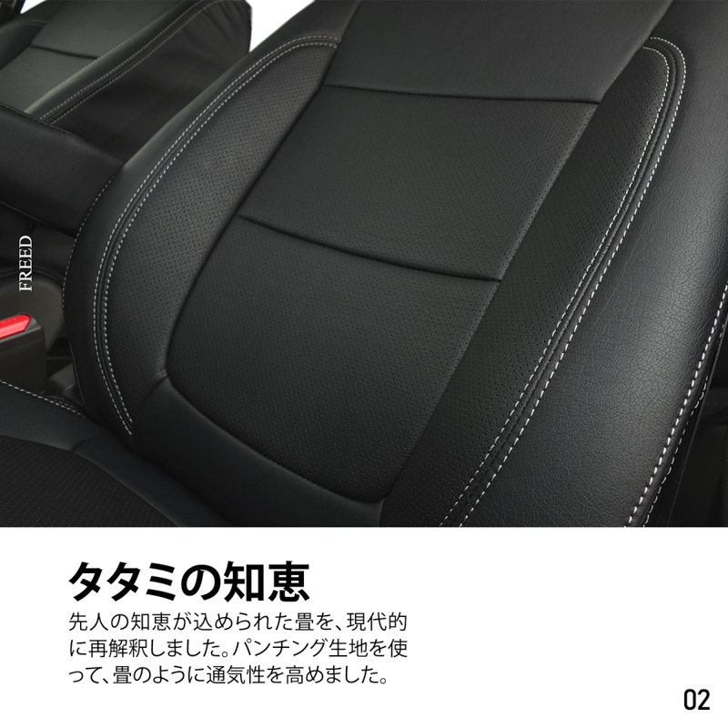 シートカバー フリード 5/8系 専用デザイン 