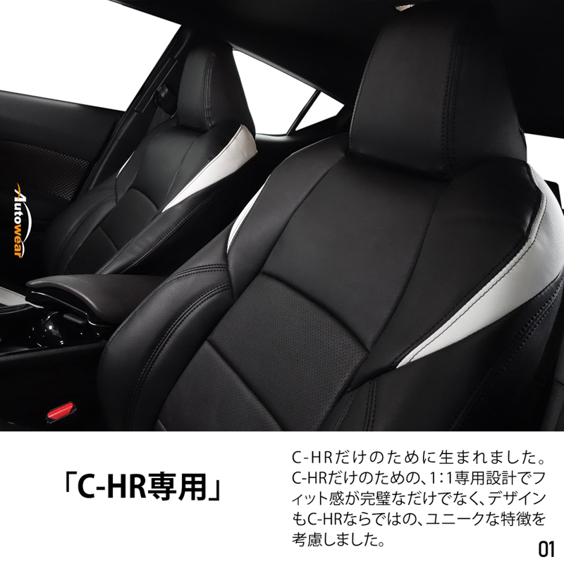 シートカバー CH-R 専用デザイン 