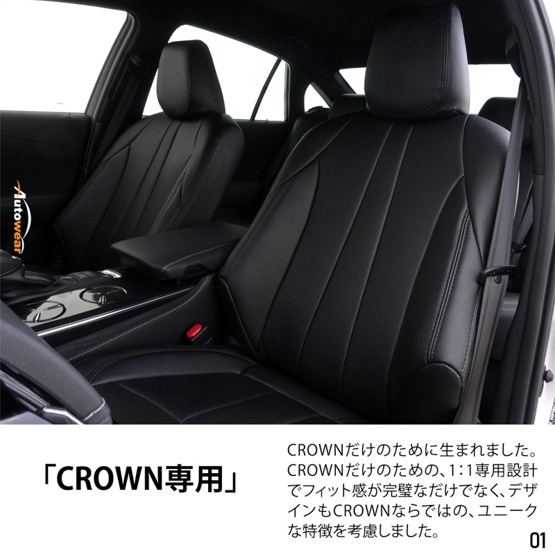 シートカバー クラウン 専用デザイン 