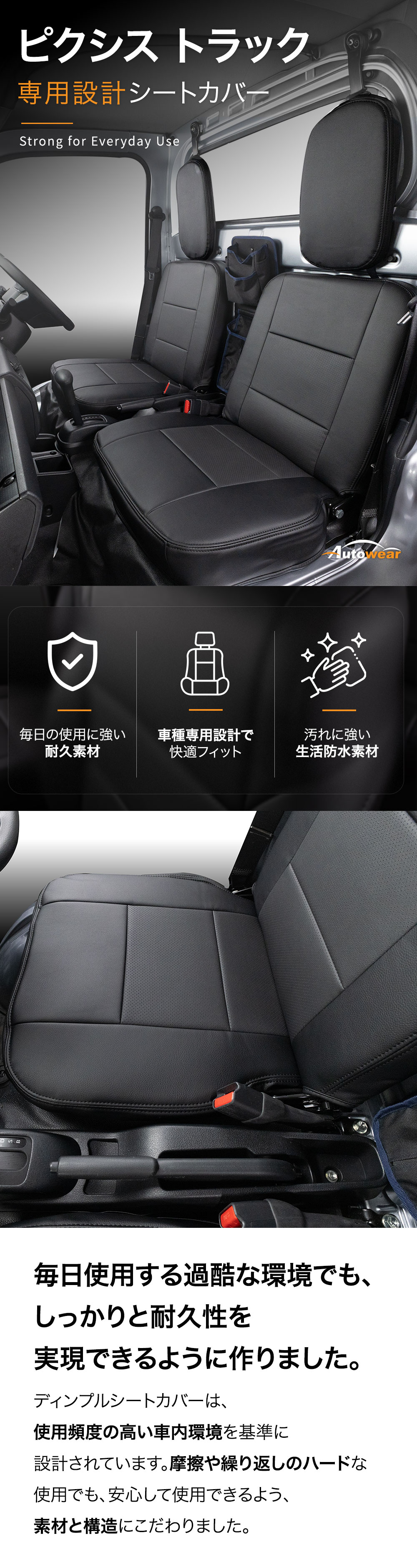 ピクシス トラック シートカバー