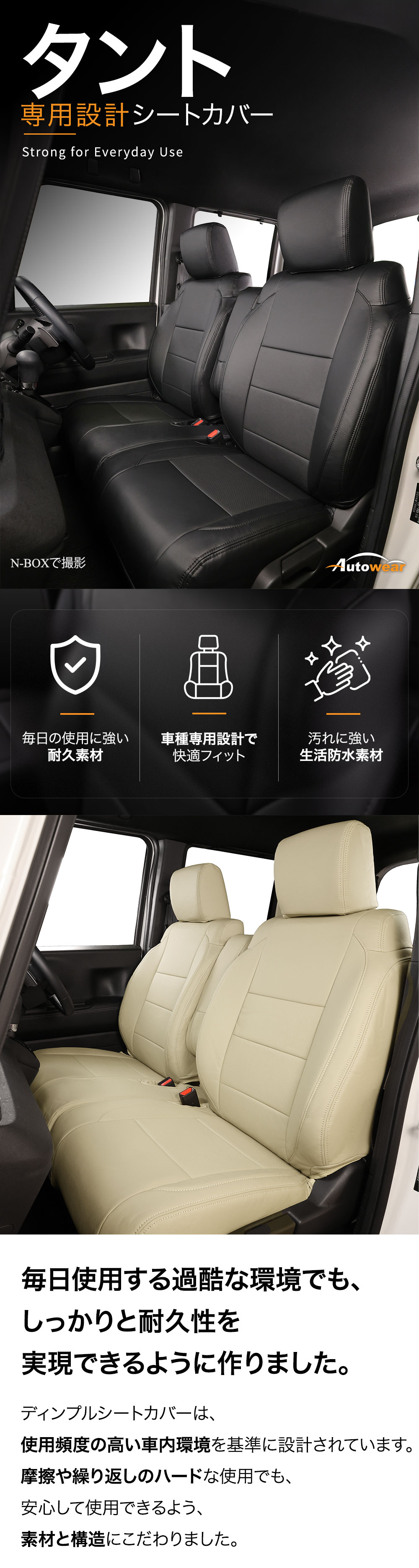 タント シートカバー