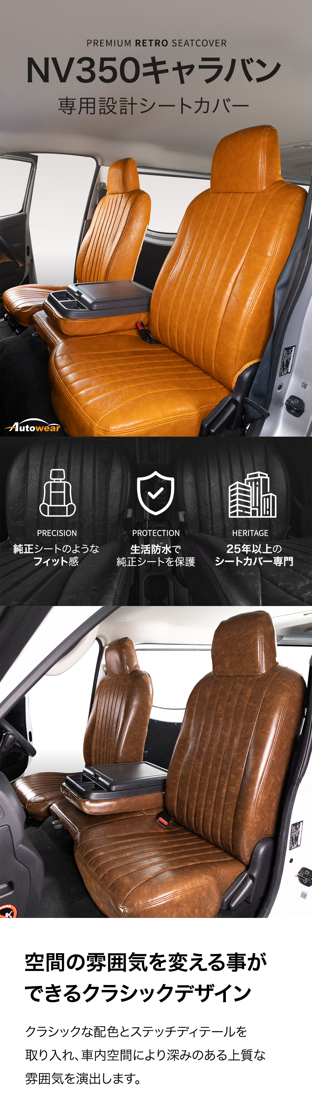 NV350キャラバン シートカバー