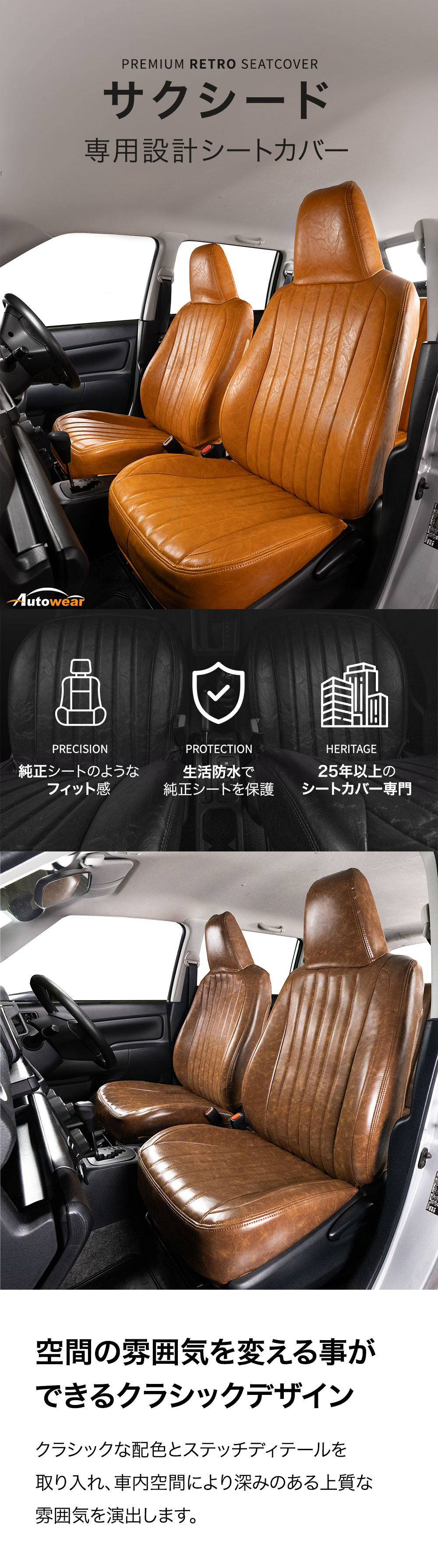 サクシード シートカバー