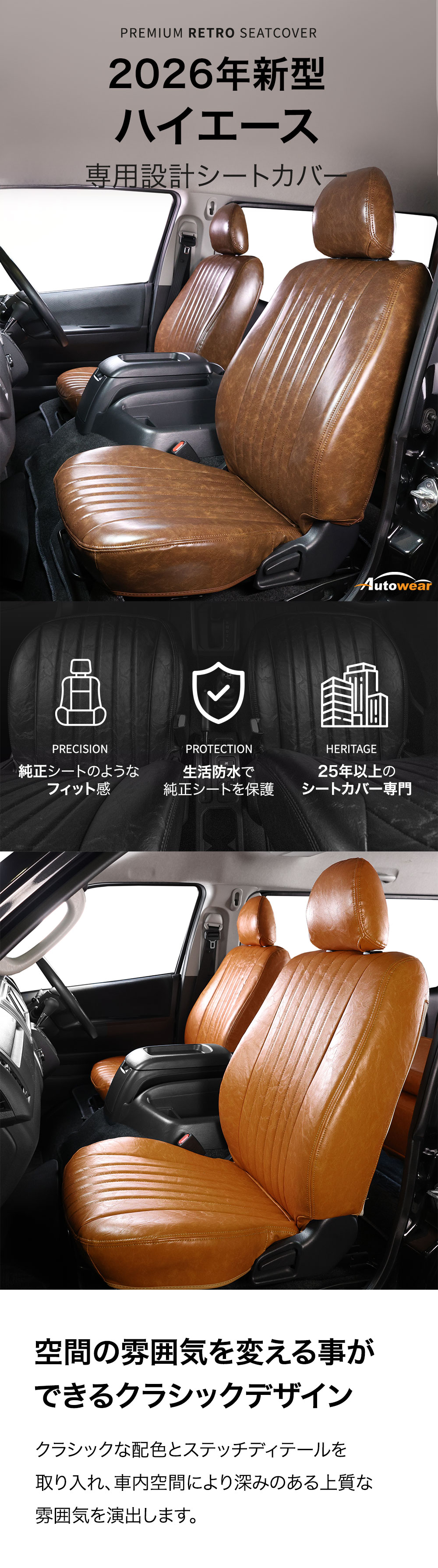 ハイエースシートカバー