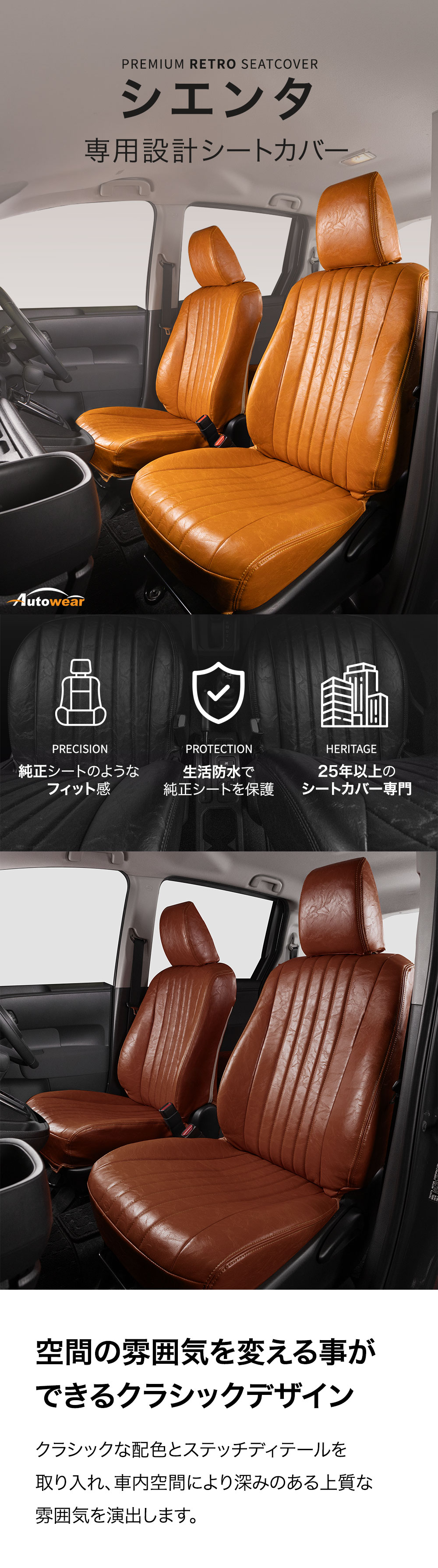 シエンタ シートカバー