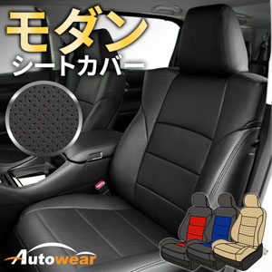レクサス CTのシートカバー モダン